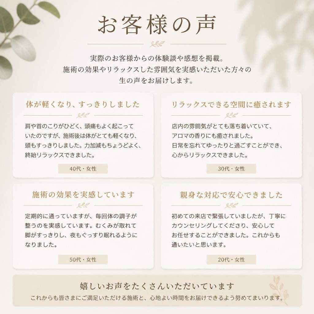 お客様の声